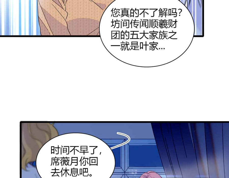 135鸿门宴-全能千金燃翻天-阅文漫画/客心文化（第26张）