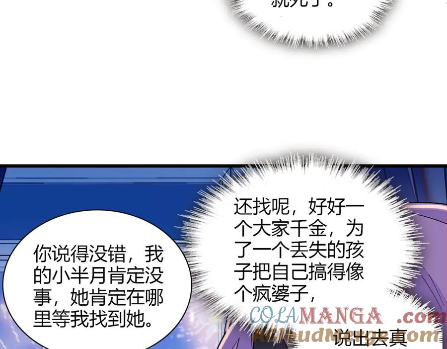 135鸿门宴-全能千金燃翻天-阅文漫画/客心文化（第13张）