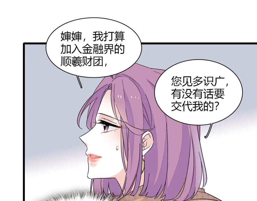 135鸿门宴-全能千金燃翻天-阅文漫画/客心文化（第21张）