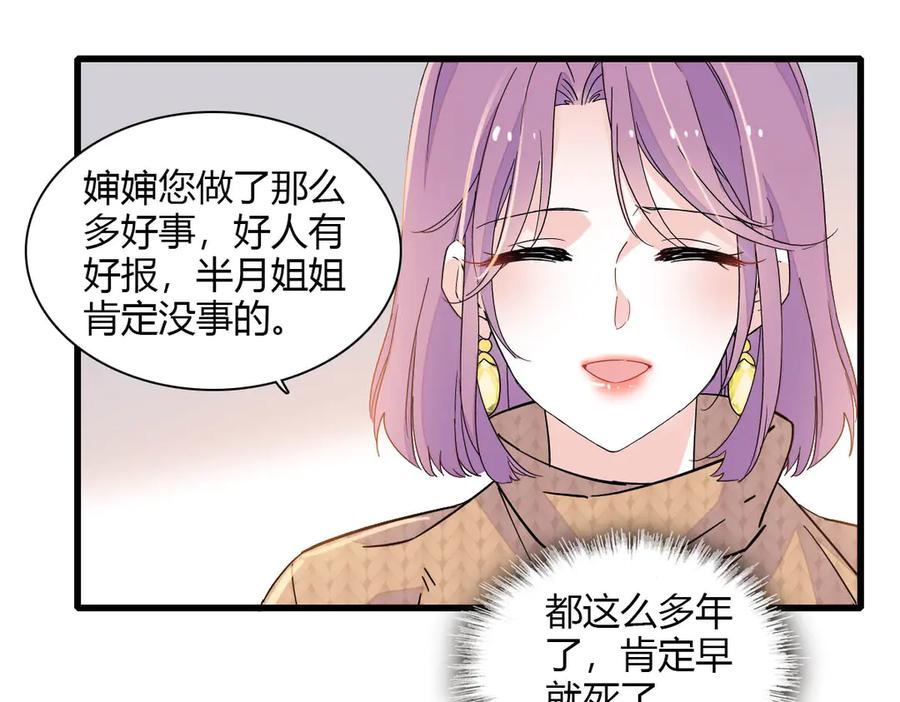 135鸿门宴-全能千金燃翻天-阅文漫画/客心文化（第12张）
