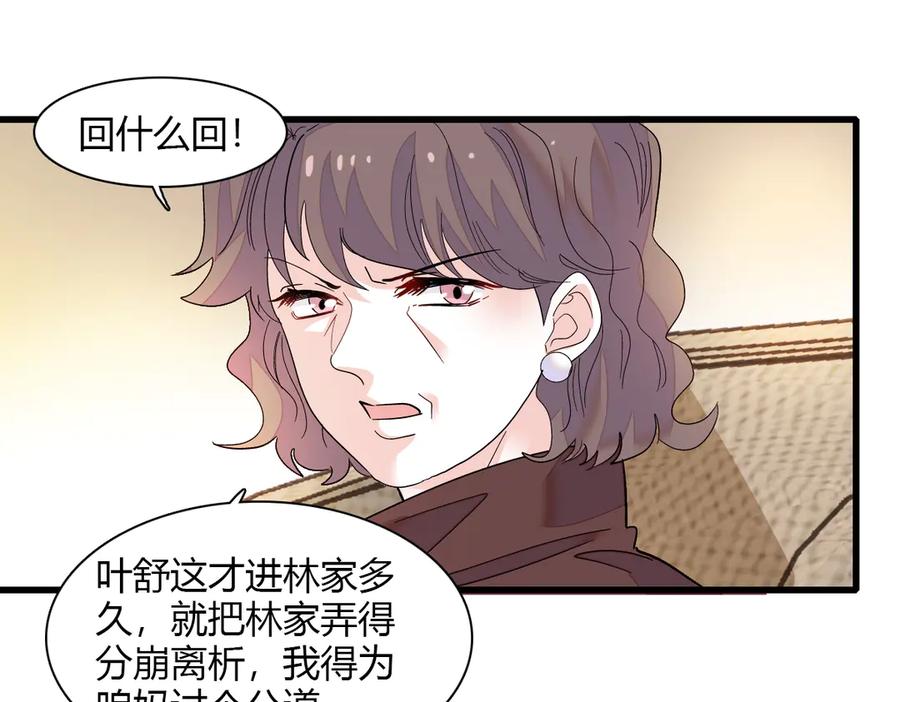 138叶舒是狐狸精！-全能千金燃翻天-阅文漫画/客心文化（第20张）