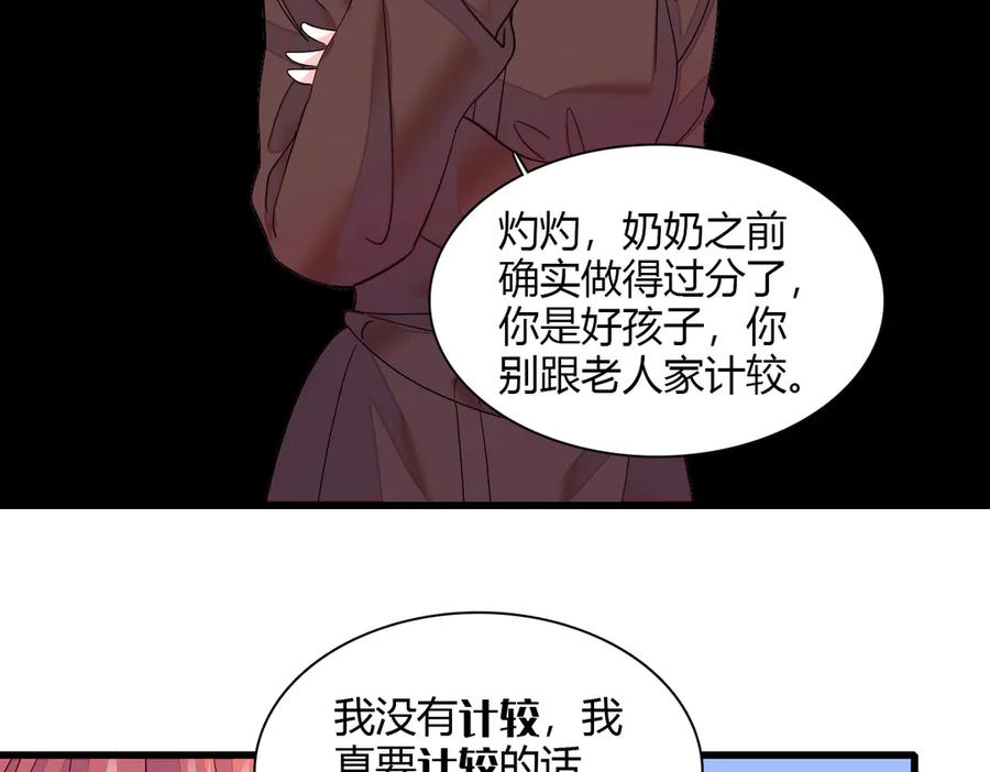 138叶舒是狐狸精！-全能千金燃翻天-阅文漫画/客心文化（第9张）