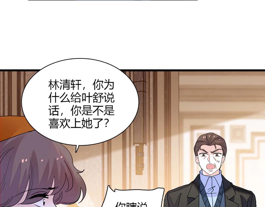 138叶舒是狐狸精！-全能千金燃翻天-阅文漫画/客心文化（第23张）