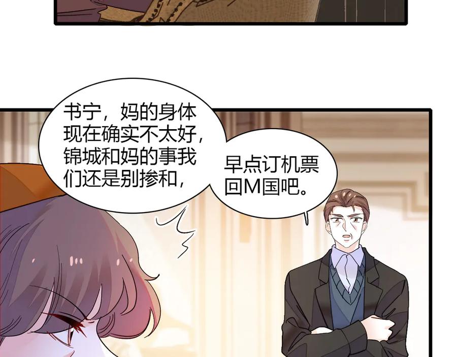 138叶舒是狐狸精！-全能千金燃翻天-阅文漫画/客心文化（第18张）