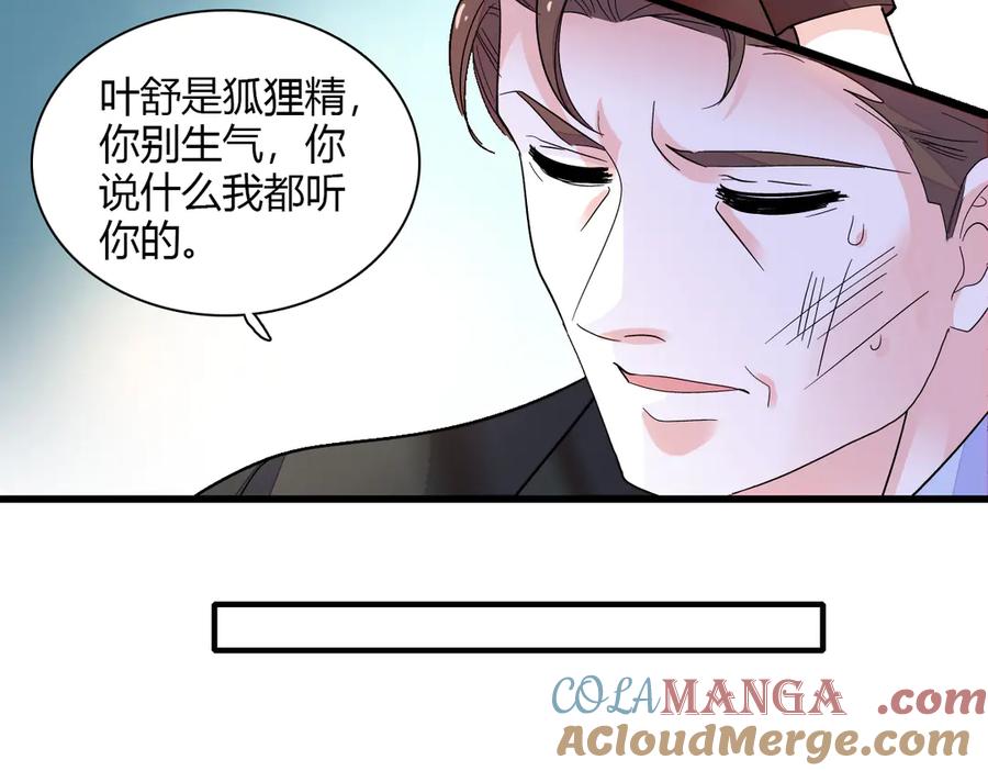 138叶舒是狐狸精！-全能千金燃翻天-阅文漫画/客心文化（第31张）