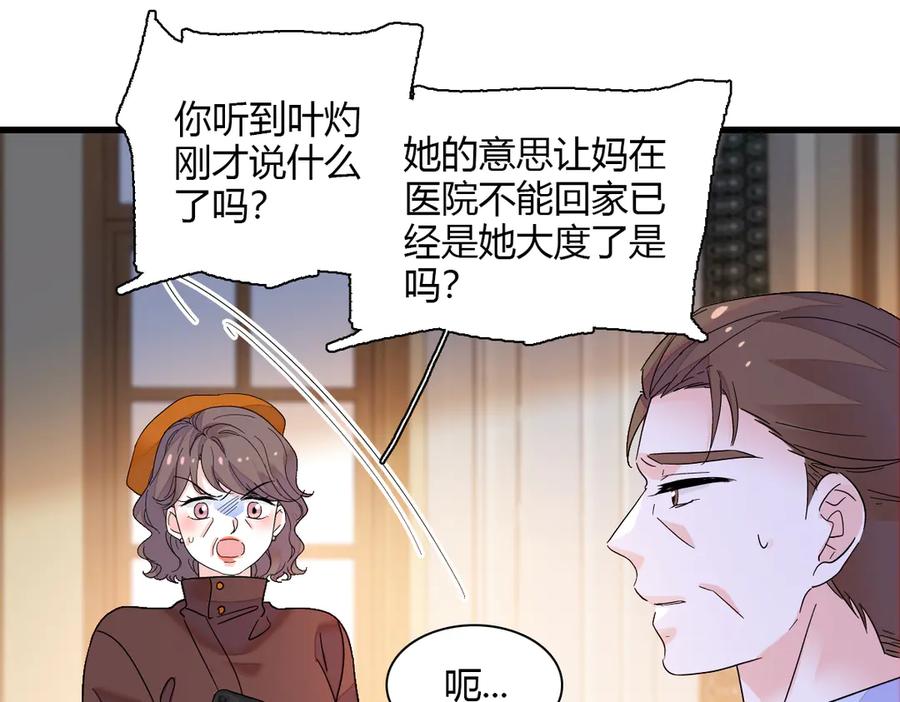 138叶舒是狐狸精！-全能千金燃翻天-阅文漫画/客心文化（第14张）
