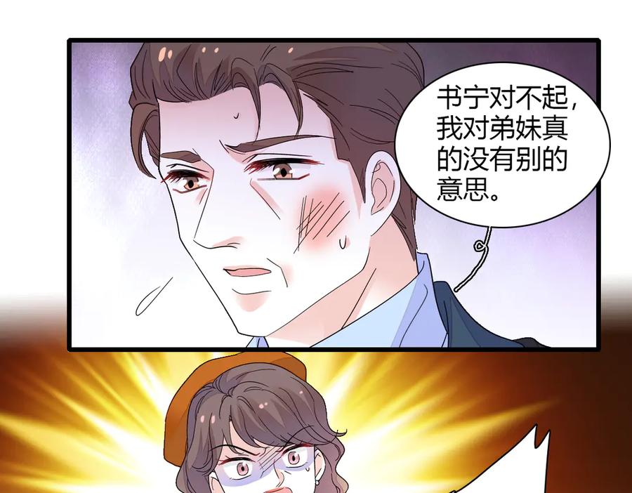 138叶舒是狐狸精！-全能千金燃翻天-阅文漫画/客心文化（第29张）