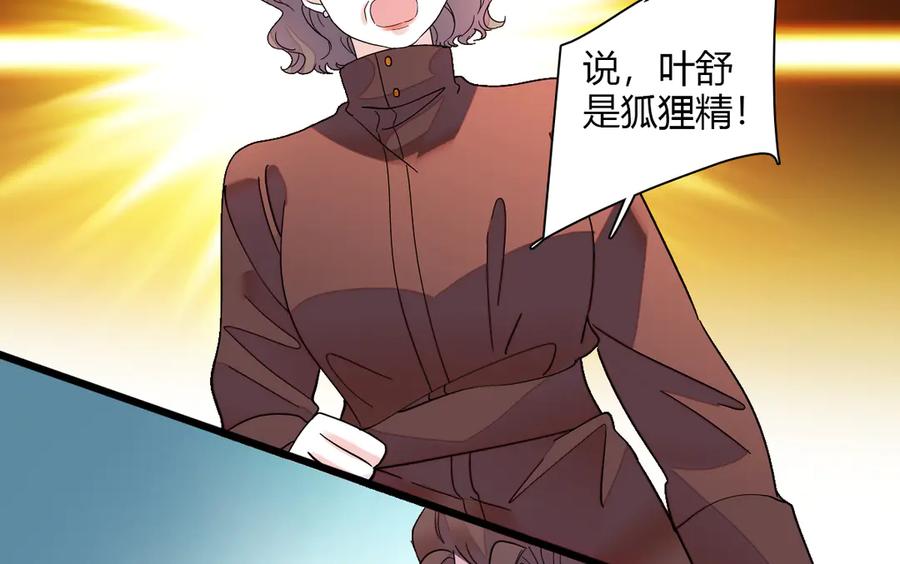 138叶舒是狐狸精！-全能千金燃翻天-阅文漫画/客心文化（第30张）