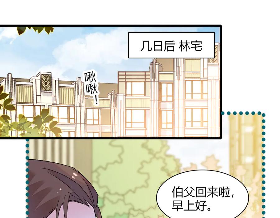 138叶舒是狐狸精！-全能千金燃翻天-阅文漫画/客心文化（第32张）