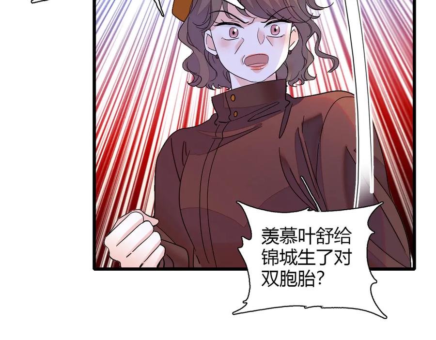 138叶舒是狐狸精！-全能千金燃翻天-阅文漫画/客心文化（第26张）