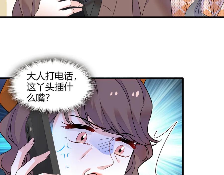 138叶舒是狐狸精！-全能千金燃翻天-阅文漫画/客心文化（第6张）