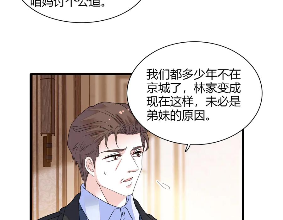 138叶舒是狐狸精！-全能千金燃翻天-阅文漫画/客心文化（第21张）