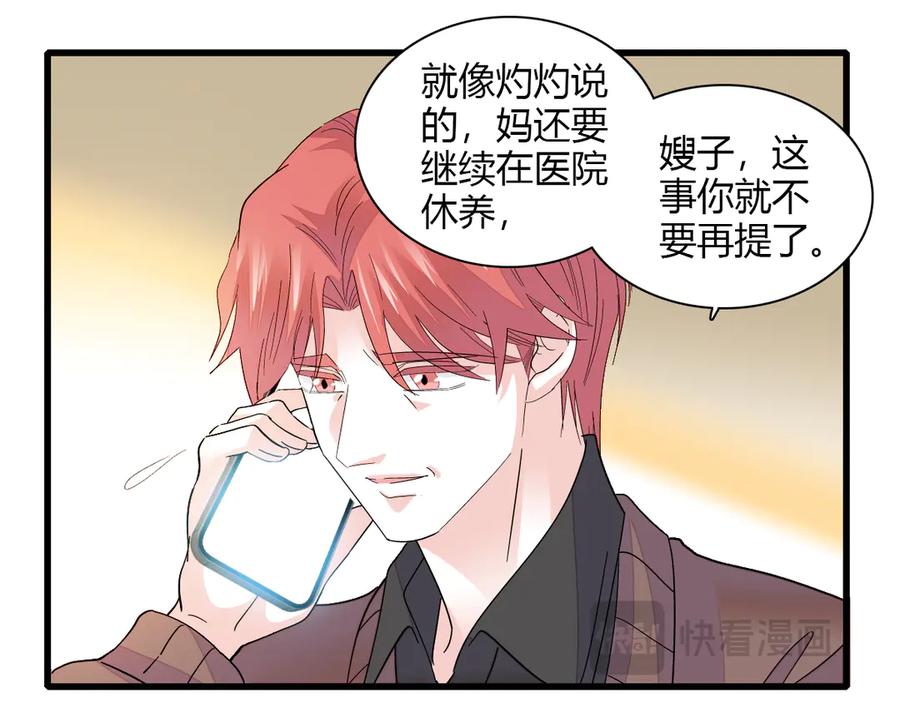 138叶舒是狐狸精！-全能千金燃翻天-阅文漫画/客心文化（第12张）