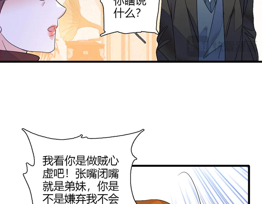 138叶舒是狐狸精！-全能千金燃翻天-阅文漫画/客心文化（第24张）