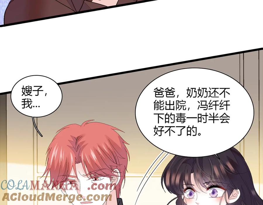 138叶舒是狐狸精！-全能千金燃翻天-阅文漫画/客心文化（第4张）