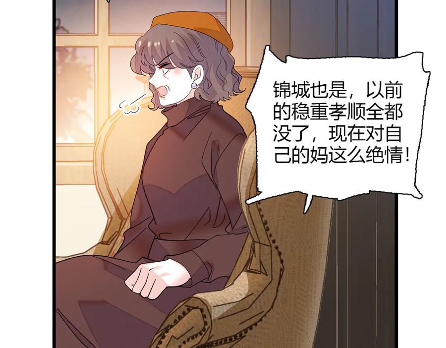 138叶舒是狐狸精！-全能千金燃翻天-阅文漫画/客心文化（第17张）