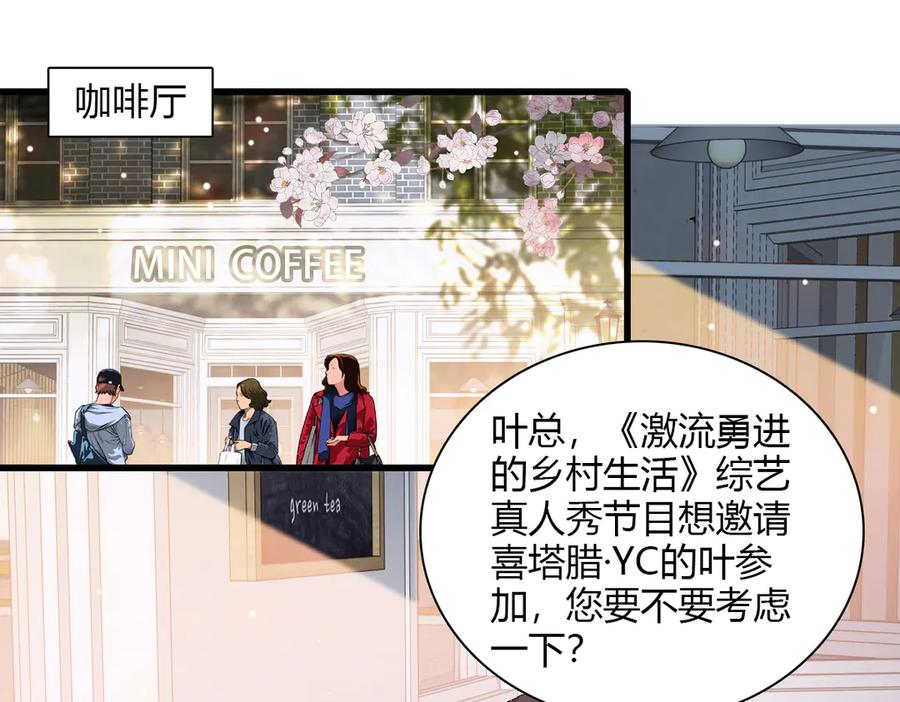 147收起你那些小心思-全能千金燃翻天-阅文漫画/客心文化（第3张）