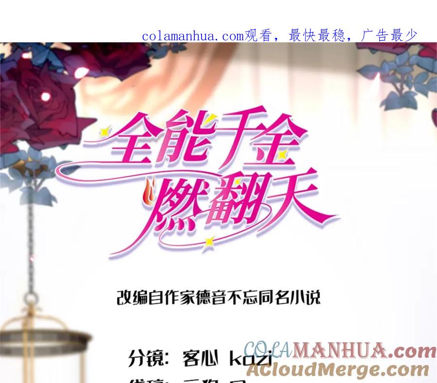14她不来我直播吃X！-全能千金燃翻天-阅文漫画/客心文化（第1张）