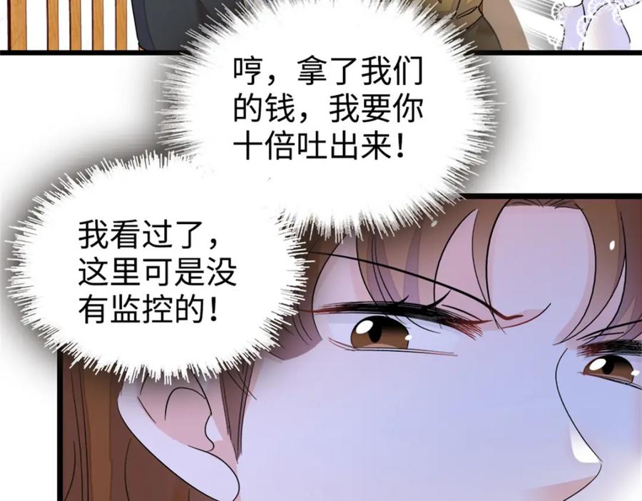 14她不来我直播吃X！-全能千金燃翻天-阅文漫画/客心文化（第23张）