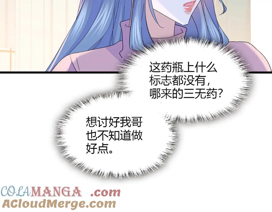 151你还没放弃呢？-全能千金燃翻天-阅文漫画/客心文化（第43张）