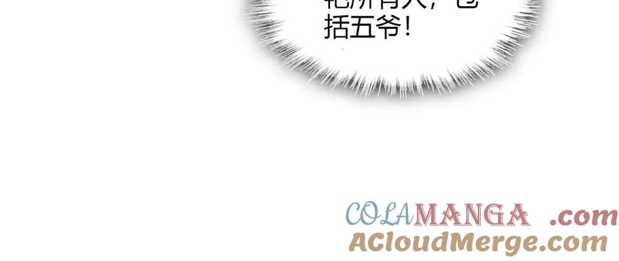 151你还没放弃呢？-全能千金燃翻天-阅文漫画/客心文化（第76张）