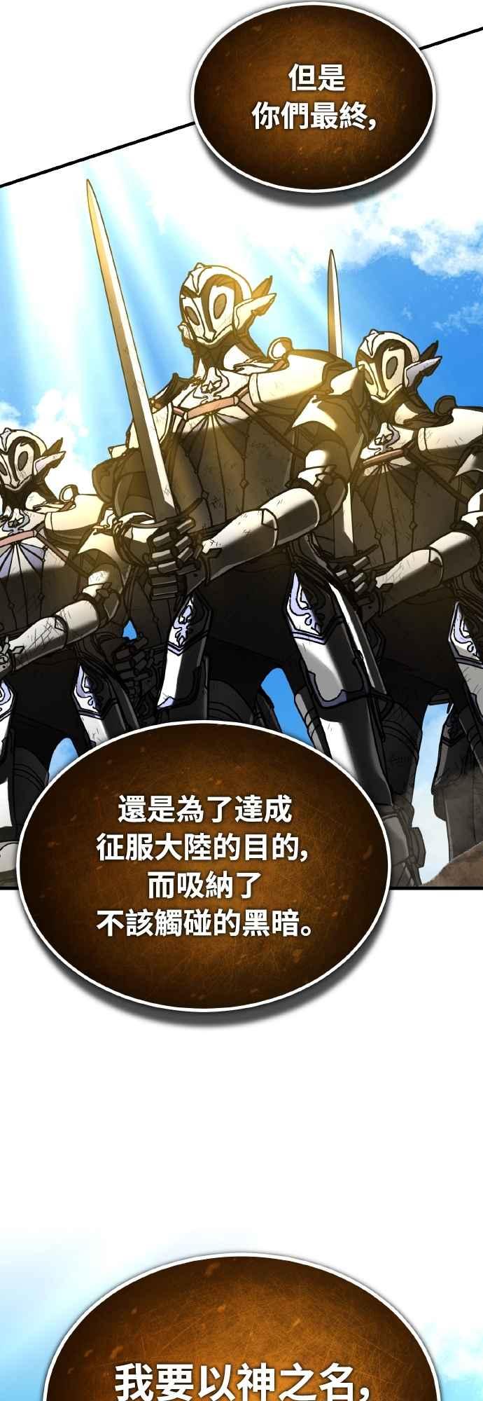 第154话挡挡看吧，如果做得到的话-天魔的不凡重生-San Cheon/IronTiger,UPU（第2张）