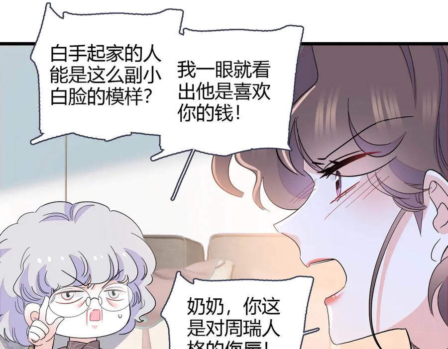 154喜欢你是个傻子啊-全能千金燃翻天-阅文漫画/客心文化（第8张）