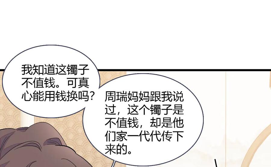 154喜欢你是个傻子啊-全能千金燃翻天-阅文漫画/客心文化（第20张）