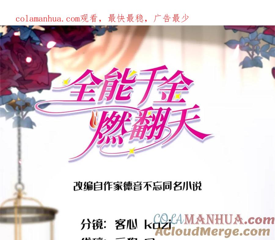 15神医叶灼，上线！-全能千金燃翻天-阅文漫画/客心文化（第1张）
