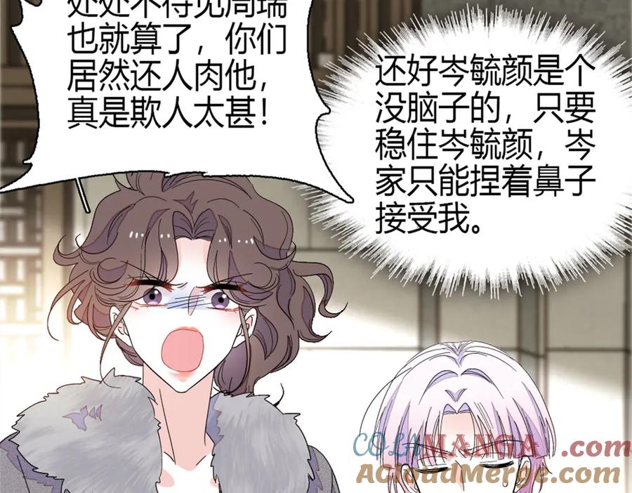 161蠢是一种病-全能千金燃翻天-阅文漫画/客心文化（第10张）