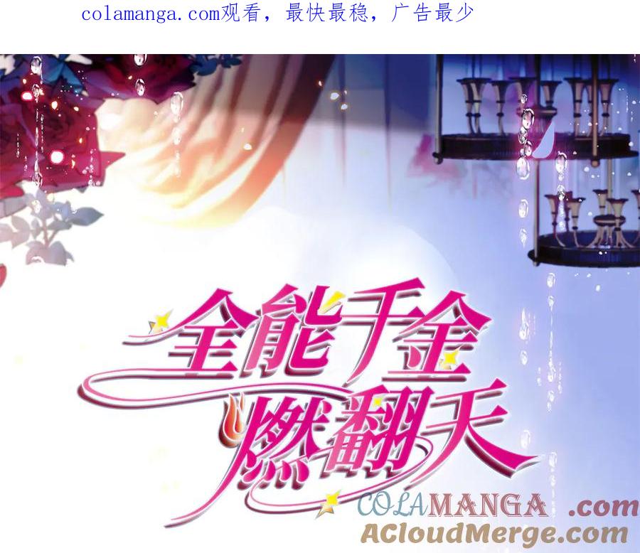 164我要离婚-全能千金燃翻天-阅文漫画/客心文化（第1张）
