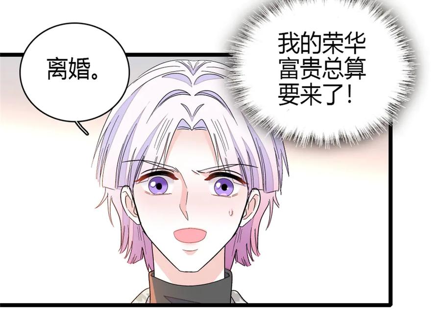 164我要离婚-全能千金燃翻天-阅文漫画/客心文化（第18张）