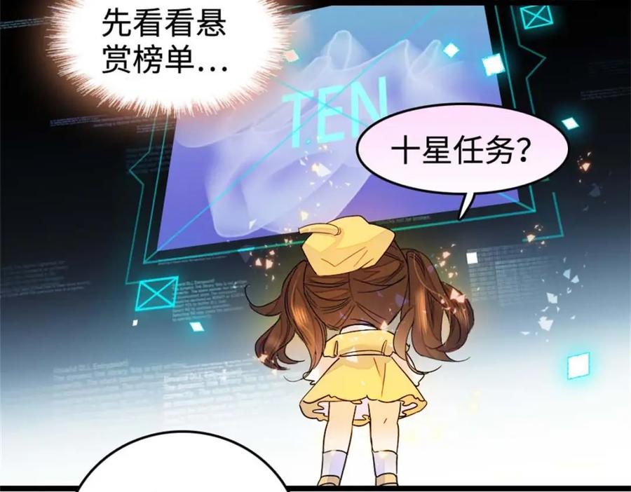 16一级新人，接十星任务-全能千金燃翻天-阅文漫画/客心文化（第18张）