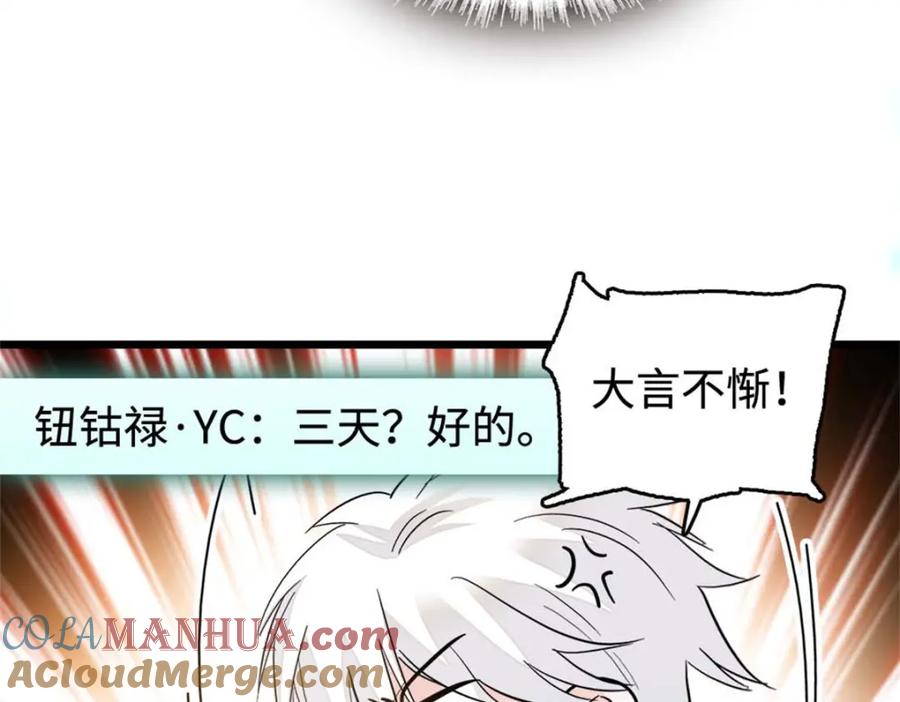 16一级新人，接十星任务-全能千金燃翻天-阅文漫画/客心文化（第33张）