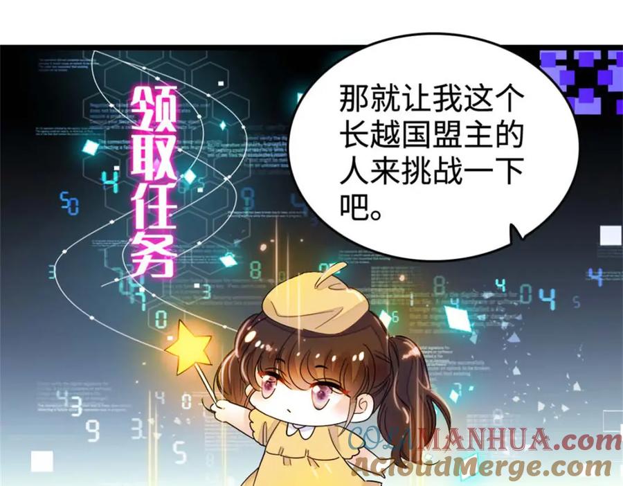 16一级新人，接十星任务-全能千金燃翻天-阅文漫画/客心文化（第21张）