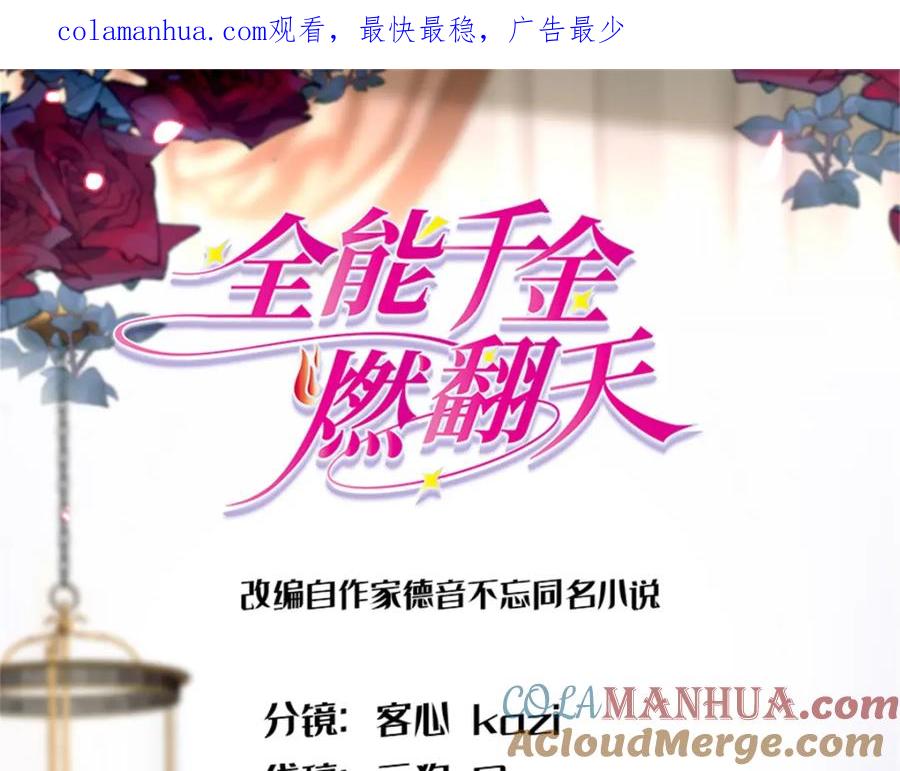 16一级新人，接十星任务-全能千金燃翻天-阅文漫画/客心文化（第1张）