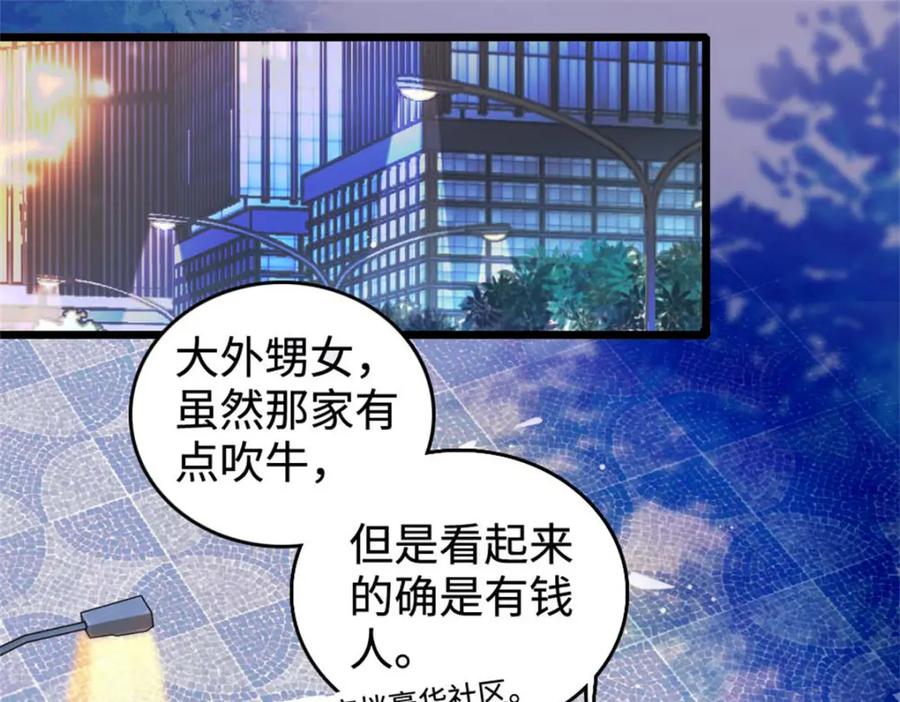 16一级新人，接十星任务-全能千金燃翻天-阅文漫画/客心文化（第3张）