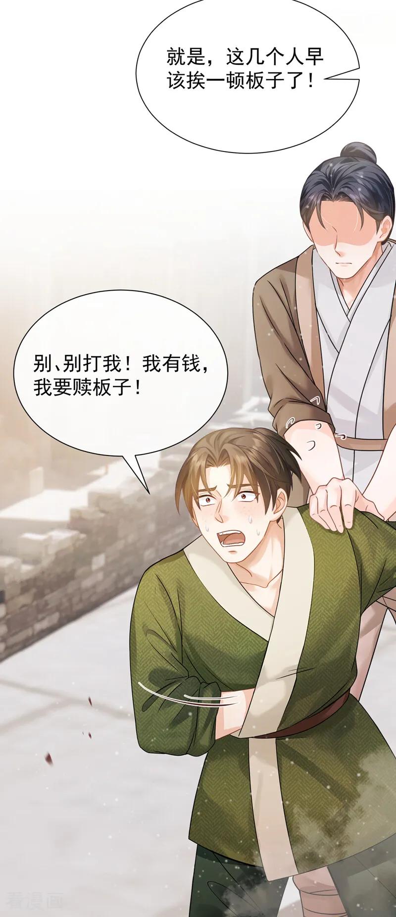第47话你还记得我……-我带超市穿到古代养丞相-iCiyuan动漫（第4张）