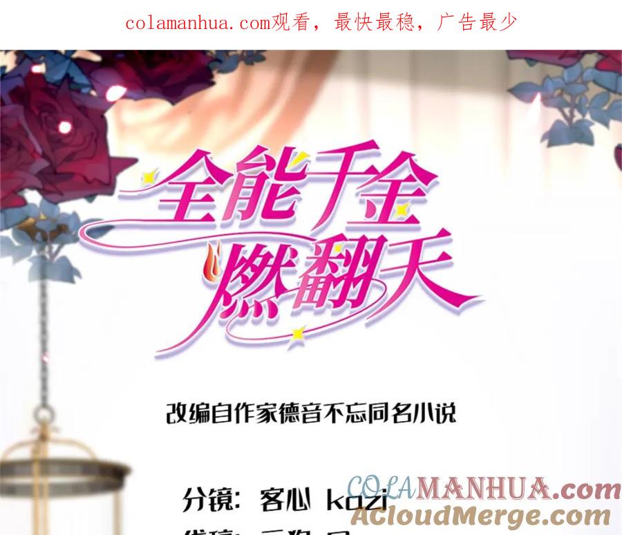 17查一下那个钮祜禄-全能千金燃翻天-阅文漫画/客心文化（第1张）