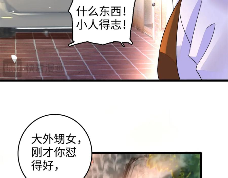 17查一下那个钮祜禄-全能千金燃翻天-阅文漫画/客心文化（第18张）