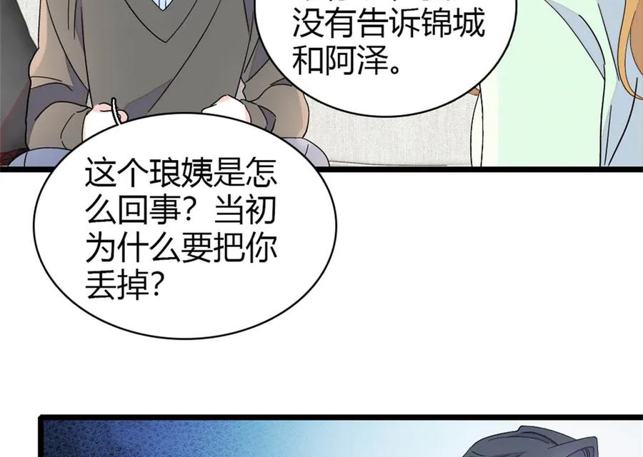 179我们怎么都是一家人-全能千金燃翻天-阅文漫画/客心文化（第12张）