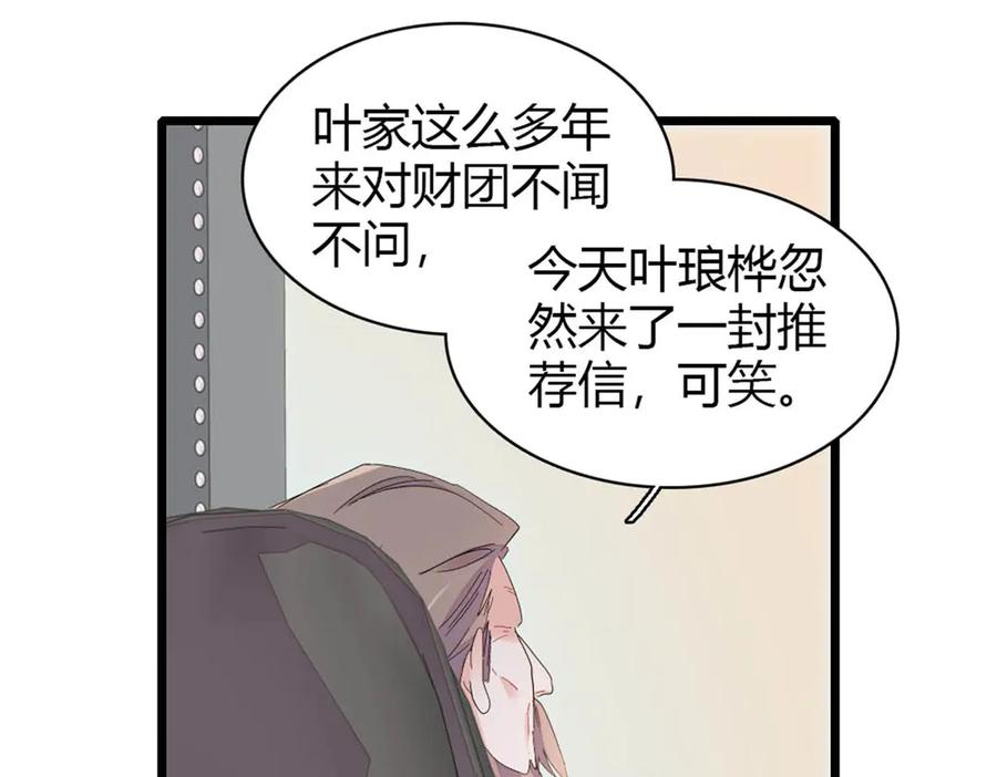179我们怎么都是一家人-全能千金燃翻天-阅文漫画/客心文化（第21张）