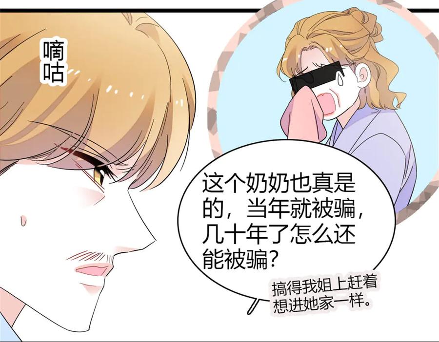179我们怎么都是一家人-全能千金燃翻天-阅文漫画/客心文化（第15张）