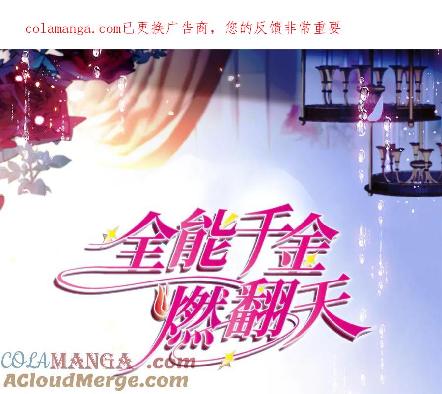 183妈妈也很想见您-全能千金燃翻天-阅文漫画/客心文化（第1张）