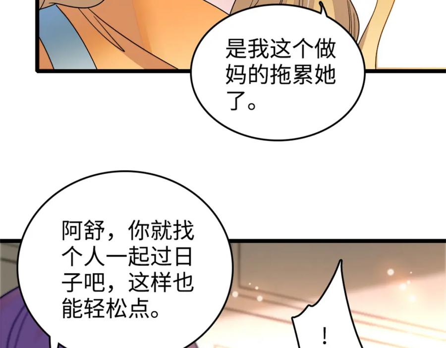 18准备准备，直播吧-全能千金燃翻天-阅文漫画/客心文化（第47张）