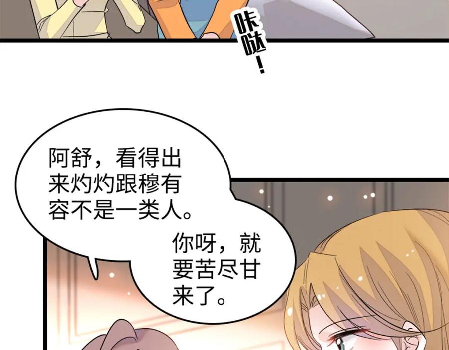 18准备准备，直播吧-全能千金燃翻天-阅文漫画/客心文化（第43张）