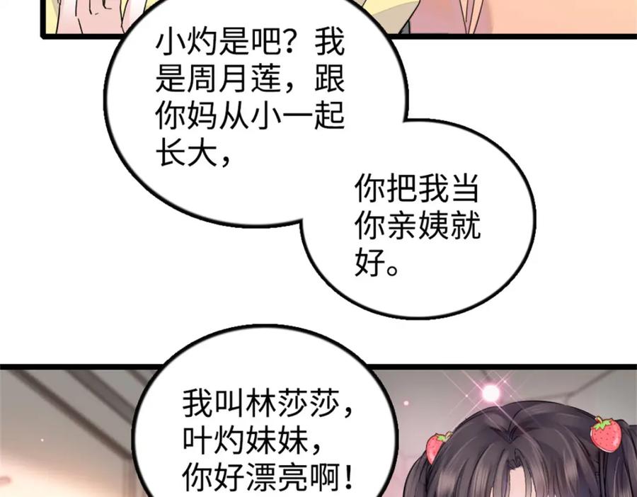 18准备准备，直播吧-全能千金燃翻天-阅文漫画/客心文化（第27张）