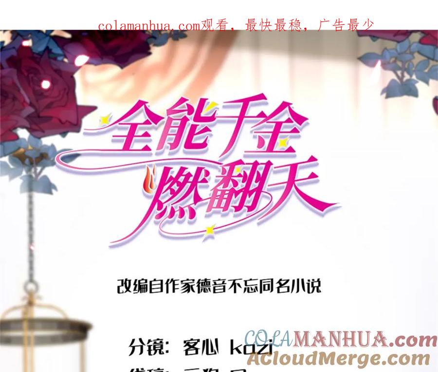 18准备准备，直播吧-全能千金燃翻天-阅文漫画/客心文化（第1张）