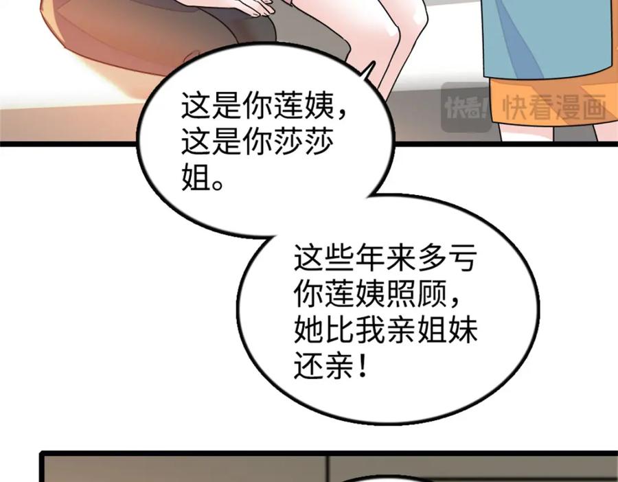 18准备准备，直播吧-全能千金燃翻天-阅文漫画/客心文化（第24张）