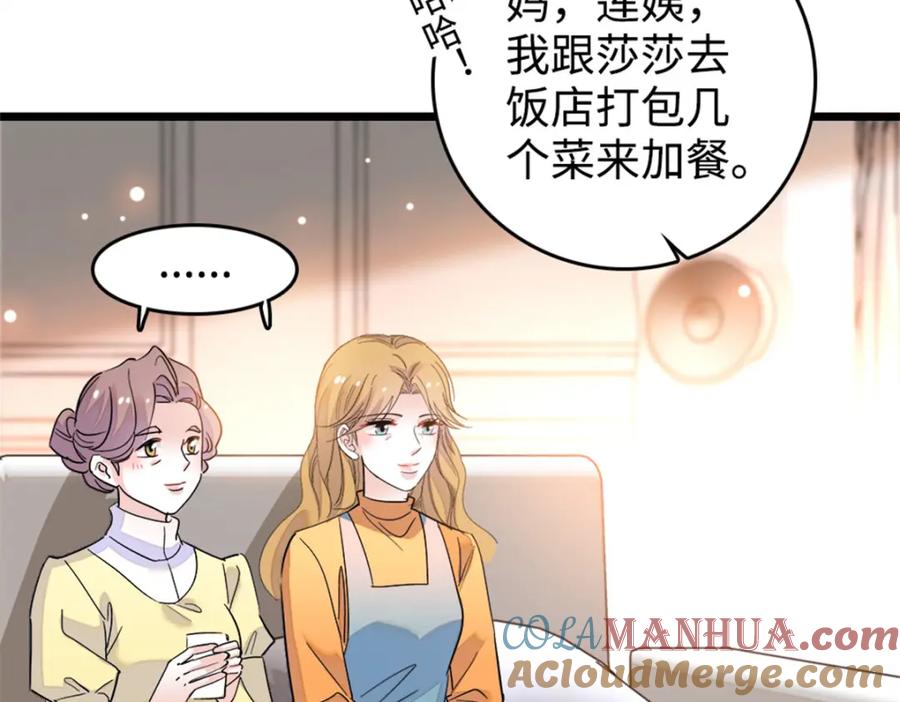 18准备准备，直播吧-全能千金燃翻天-阅文漫画/客心文化（第41张）